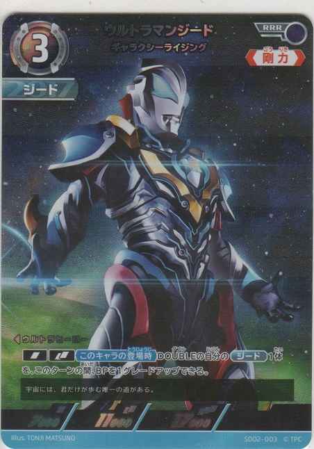 ウルトラマンジード ギャラクシーライジング［SD02-003 RRR