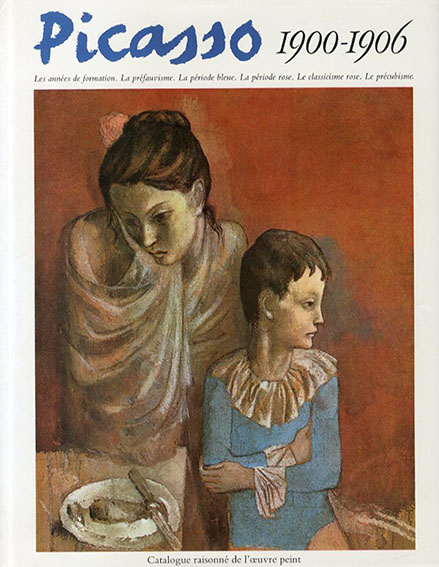 パブロ・ピカソ 青とバラ色の時代 カタログ・レゾネ Picasso 1900-1906