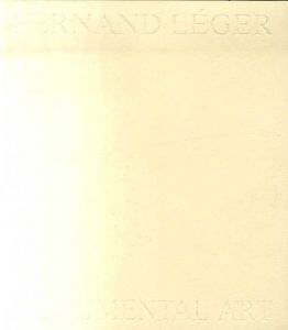 フェルナン・レジェ カタログ・レゾネ2 Fernand Leger: Catalogue
