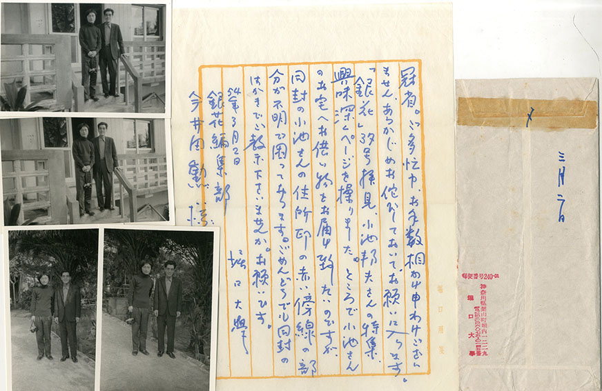 堀口大学書簡 / 堀口大学 | Natsume Books
