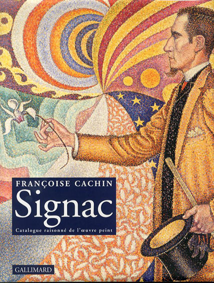 ポール・シニャック カタログ・レゾネ Signac： Catalogue raisonne de