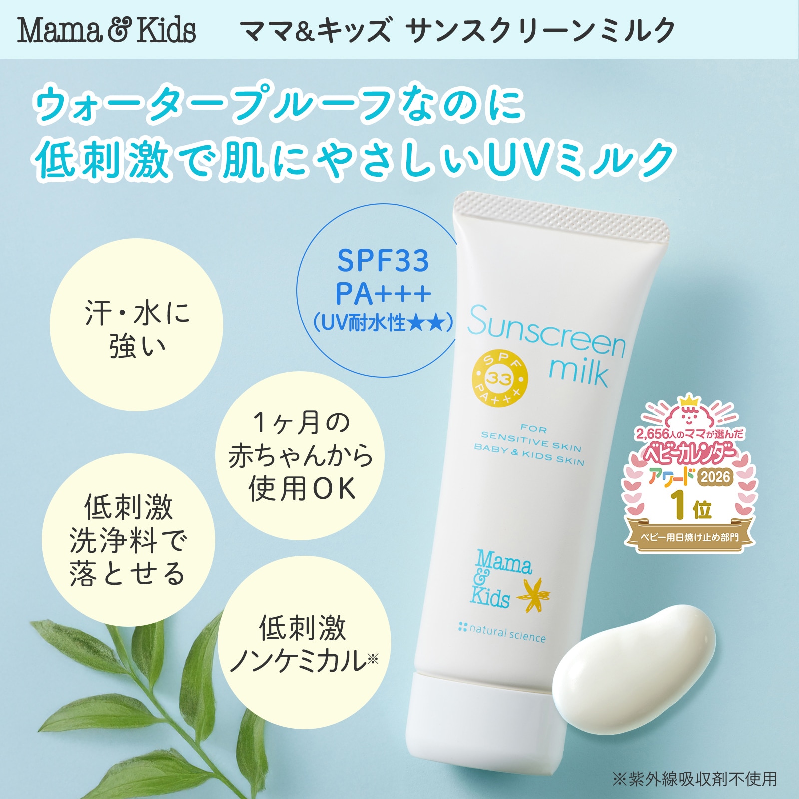 サンスクリーンミルク｜敏感肌向けスキンケア通販のナチュラルサイエンス
