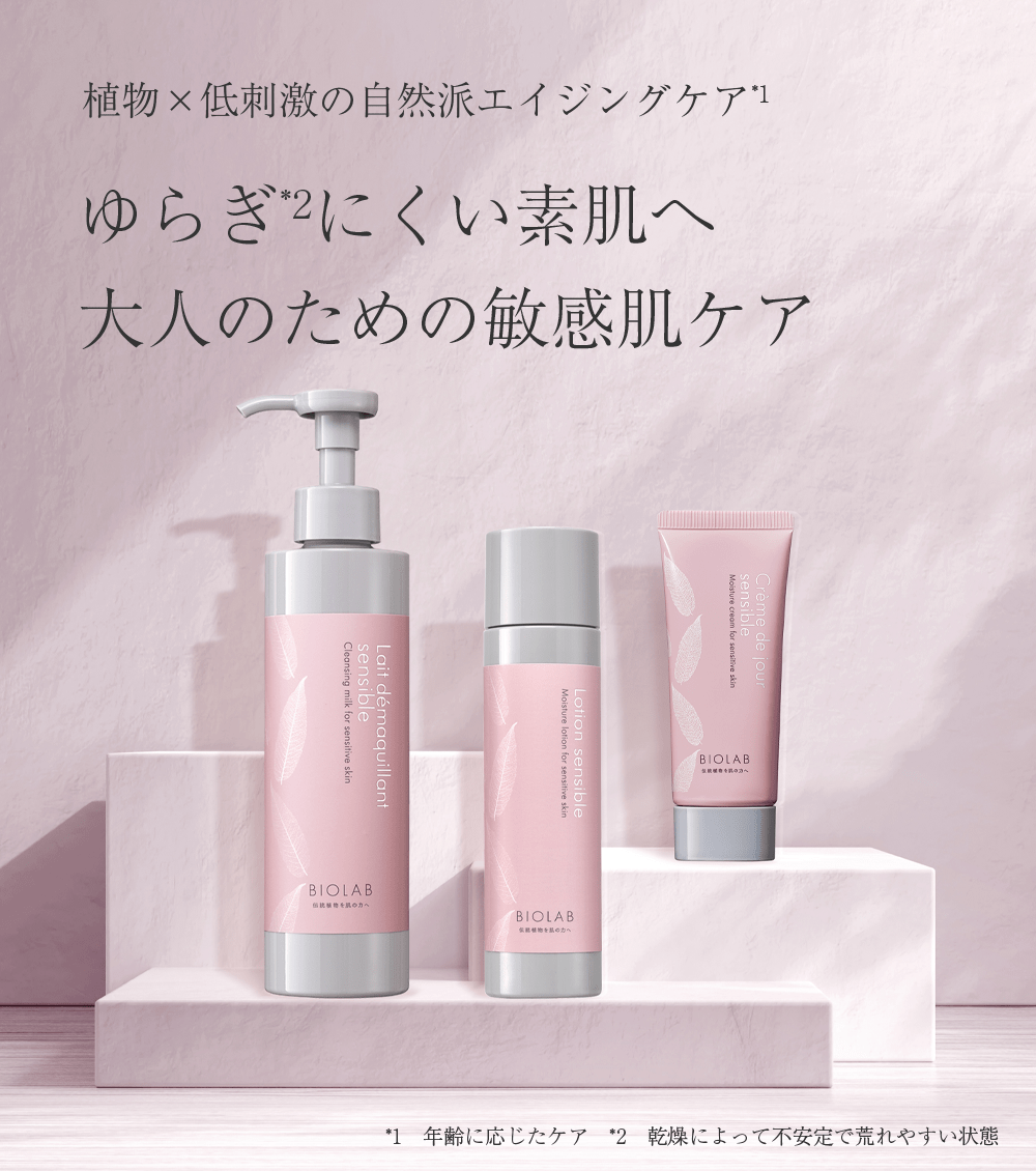 バイオラブ デマキャン ソンシーブル N 【クレンジング