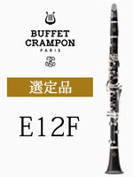 ビュッフェ・クランポン B♭クラリネット R13 管楽器専門店 永江楽器
