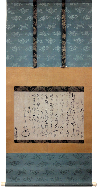 伊達政宗 書状/Web書画ミュージアム/長良川画廊