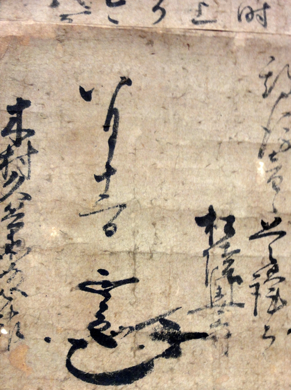 伊達政宗 書状/Web書画ミュージアム/長良川画廊