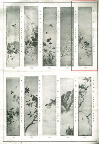 池上秀畝 寒鴨/Web書画ミュージアム