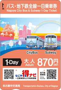 名古屋市内の主な交通手段 | 【公式】名古屋市観光情報「名古屋