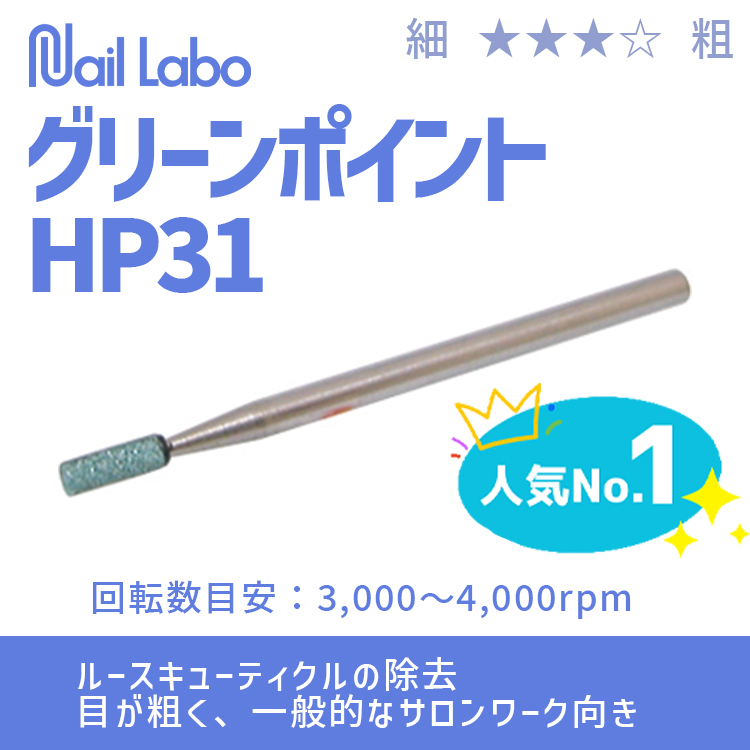 Nail Labo ピンクポイント HP20 | Nail Labo Online Shop ネイルラボ