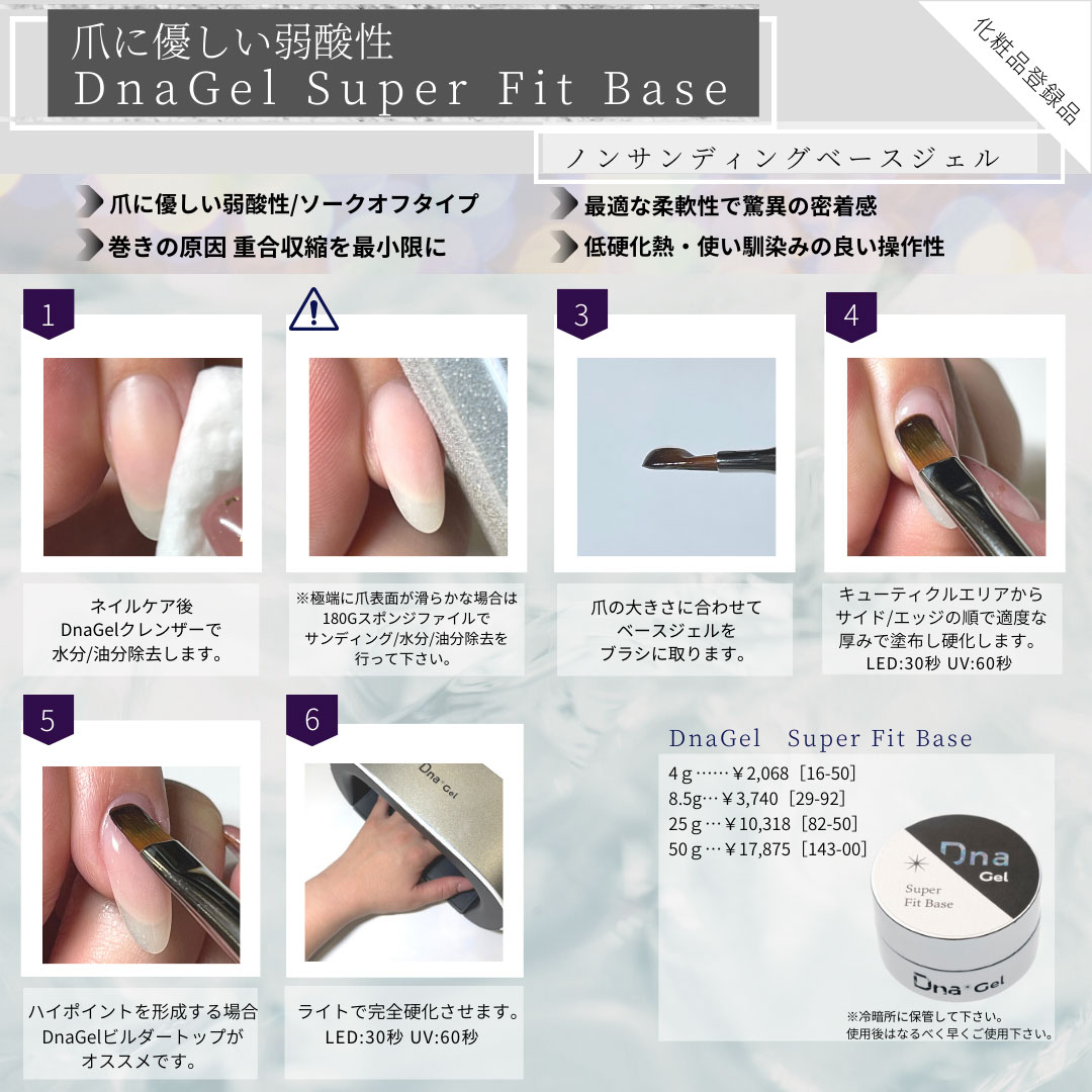 TAT - Dna Gel - スーパーフィットベース