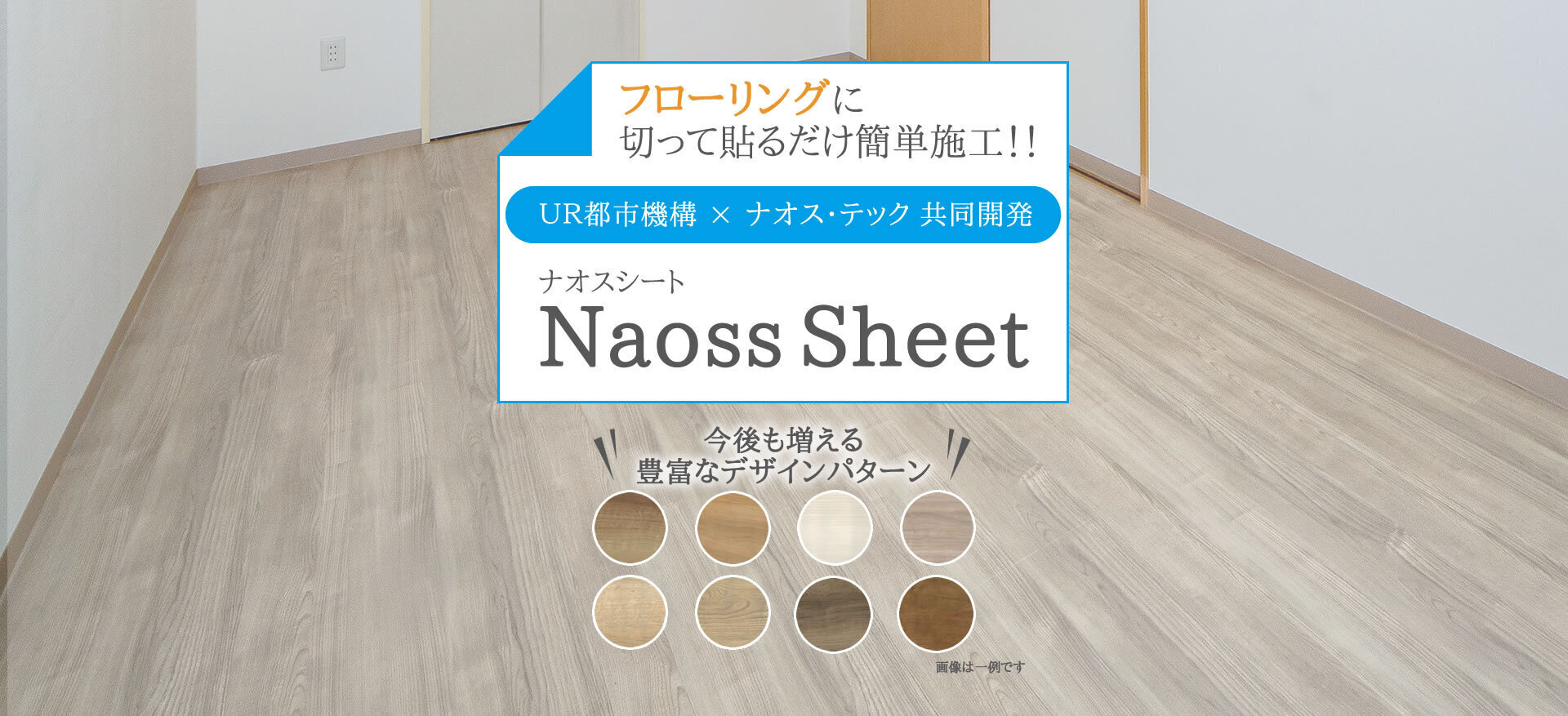 フローリング用カッティングシート｜ナオスシート
