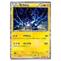 ゼクロム 052/BW-P [スペシャルトランクセット ゼクロム] 買取