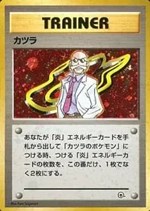 カツラ [旧裏面] 買取 | ポケモンカード買取ならもえたく！