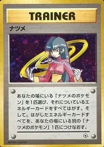 ナツメ [旧裏面] 買取 | ポケモンカード買取ならもえたく！