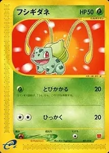 フシギダネ AR [メガブレイブ] M1L 064/063 買取 | ポケモンカード買取