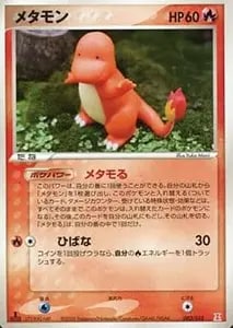 メタモン ☆ [ホロンの研究塔] 033/086 買取 | ポケモンカード買取なら