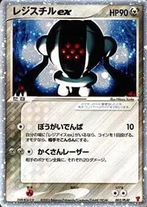レジスチルEX SR [リューノブレード] BW5 052/050 買取 | ポケモン