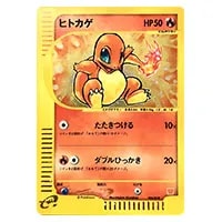 ヒトカゲ 〇 [破空の激闘] 090/092 買取 | ポケモンカード買取ならもえ