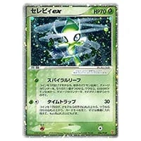 セレビィEX SR [コールドフレア] BW6 060/059 買取 | ポケモンカード