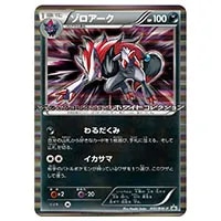 ゼクロム SR [ホワイトコレクション] BW1 055/053 買取 | ポケモン