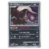 ダークライEX [エクストラレギュレーションBOX] BW 012/048 買取