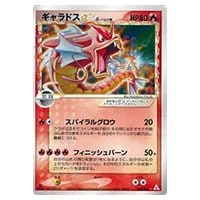 ひかるギャラドス LV.44 [旧裏面] No.130 めざめる伝説 買取