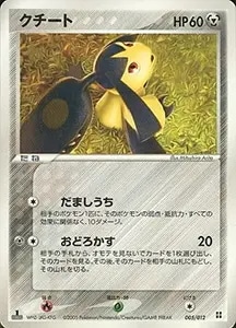 レックウザex [マスターキット サイドボード] 003/012 買取 | ポケモン