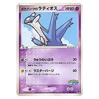 ポケパークのラティオス [ポケパークプレミアムファイル フォレスト