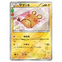 デデンネGX SR [タッグオールスターズ] SM12a 175/173 買取 | ポケモン