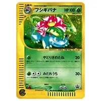 エリカのフシギバナ LV.45 ☆ [旧裏面] No.003 闇からの挑戦 買取