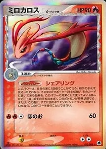 ミロカロス ◇ [フロンティアの鼓動] 034/100 買取 | ポケモンカード