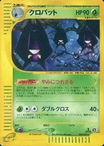 タケシのクロバット [劇場限定VSパック] 002/018 買取 | ポケモン