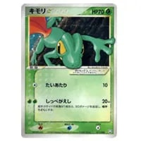 サトシのキモリ 036/ADV-P 買取 | ポケモンカード買取ならもえたく！