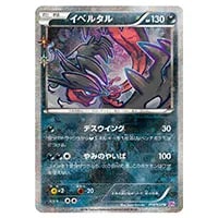イベルタル U [ポケキュンコレクション] CP3 018/032 買取 | ポケモン