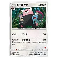 ロケット団のいやがらせ [サトシVSロケット団] SMD 026/026 買取