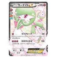サーナイトEX SR [冷酷の反逆者] XY11 056/054 買取 | ポケモンカード