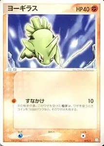 ヨーギラス [ANAスペシャル'01バージョン] 005/P 買取 | ポケモン
