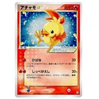 ポケパークのアチャモ [ポケパークプレミアムファイル フォレスト