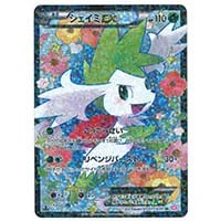 シェイミEX [THE BEST OF XY] XY 188/171 買取 | ポケモンカード買取