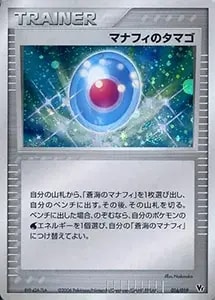 マナフィのタマゴ [映画公開記念VSパック 蒼海のマナフィ] 016/019