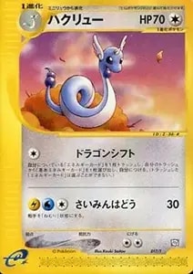 ハクリュー(マスターボールミラー) U [ポケモンカード151] SV2a 148