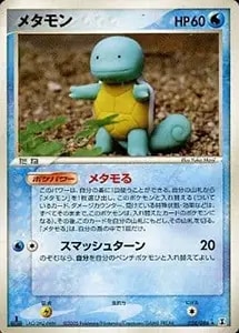 メタモン ☆ [ホロンの研究塔] 024/086 買取 | ポケモンカード買取なら