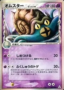 オムスター LV.36(通信進化キャンペーン) ☆ [旧裏面] No.139 買取