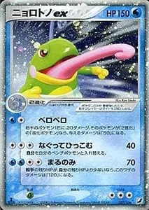 カスミのニョロトノ [劇場限定VSパック] 003/018 買取 | ポケモン