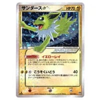 サンダー LV.28 [旧裏面] No.145 クイックスターターギフト 買取