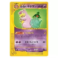 イツキのヤドラン ○ [ポケモンカード☆VS] 072/141 買取 | ポケモン