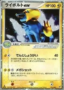 MライボルトEX UR [ファントムゲート] XY4 096/088 買取 | ポケモン