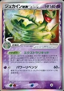 ジュカインEX SR [バンデットリング] XY7 082/081 買取 | ポケモン