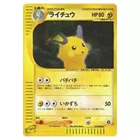 ライチュウGX SR [ひかる伝説] SM3+ 074/072 買取 | ポケモンカード