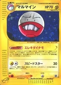 マルマイン(マスターボールミラー) R [ポケモンカード151] SV2a 101